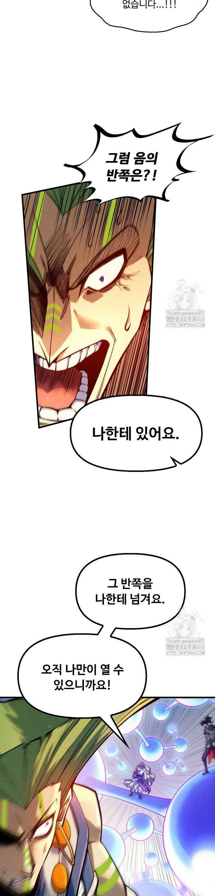 만고지존 358화 16