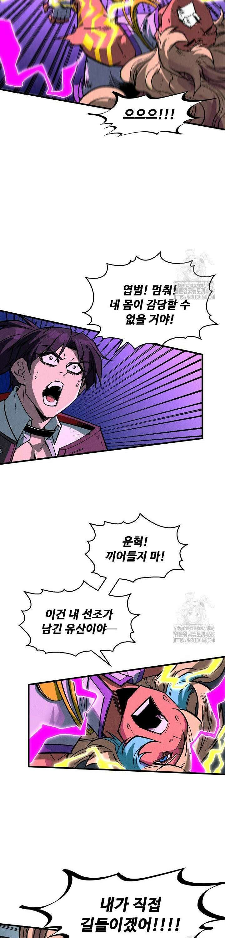 만고지존 358화 23