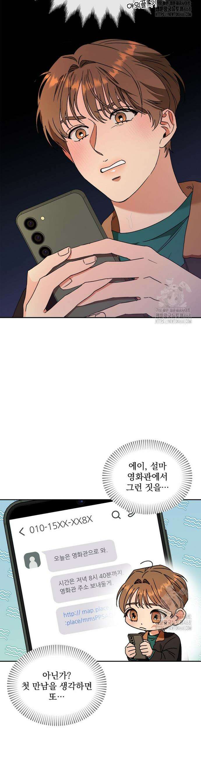 [꿀맛 단편선] 시크릿 테이크 4화 3