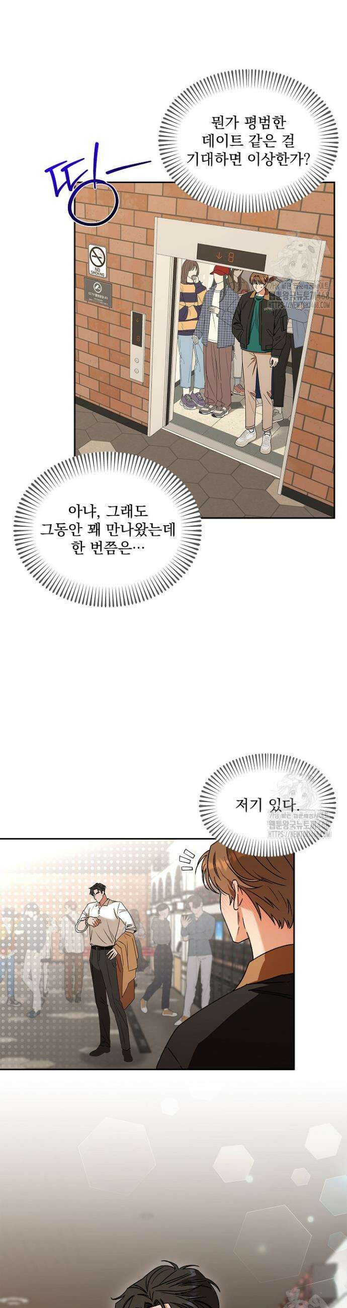 [꿀맛 단편선] 시크릿 테이크 4화 4
