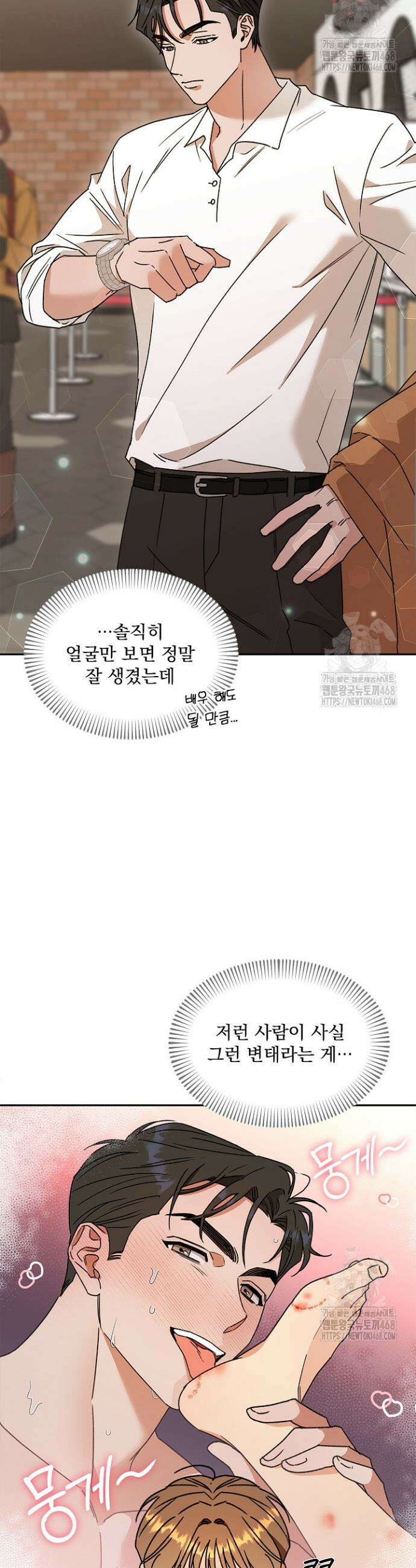 [꿀맛 단편선] 시크릿 테이크 4화 5