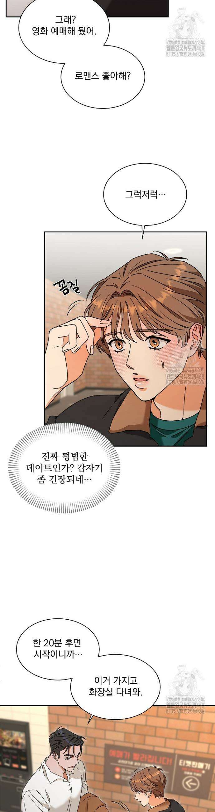 [꿀맛 단편선] 시크릿 테이크 4화 7