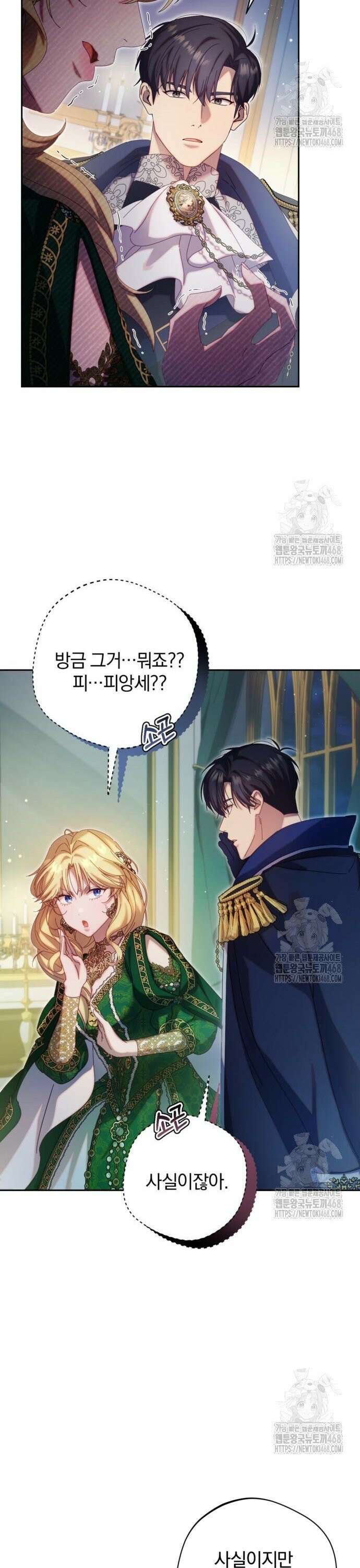 악녀지만, 그렇게 살지 않겠습니다 9화 2