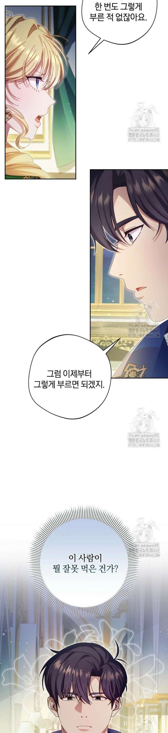 악녀지만, 그렇게 살지 않겠습니다 9화 3