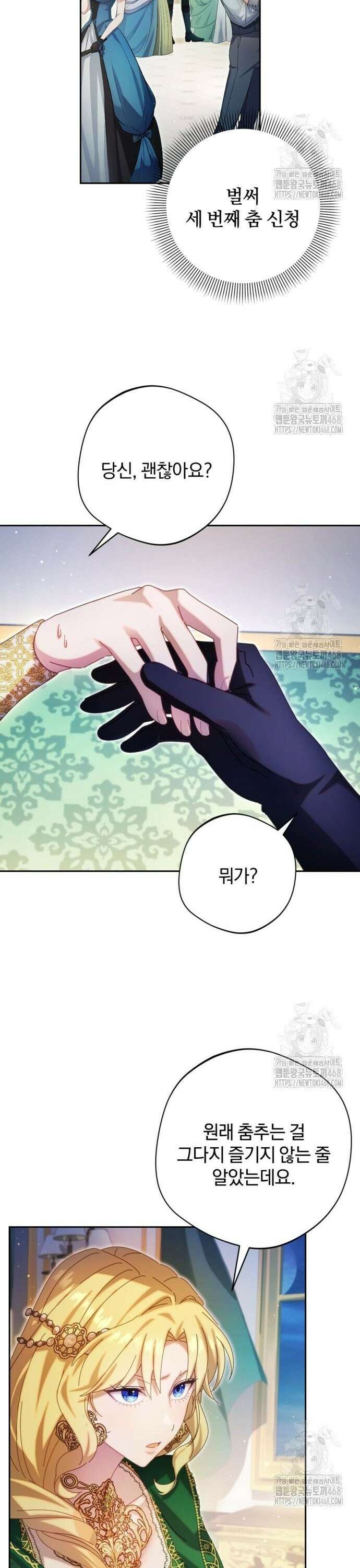 악녀지만, 그렇게 살지 않겠습니다 9화 5