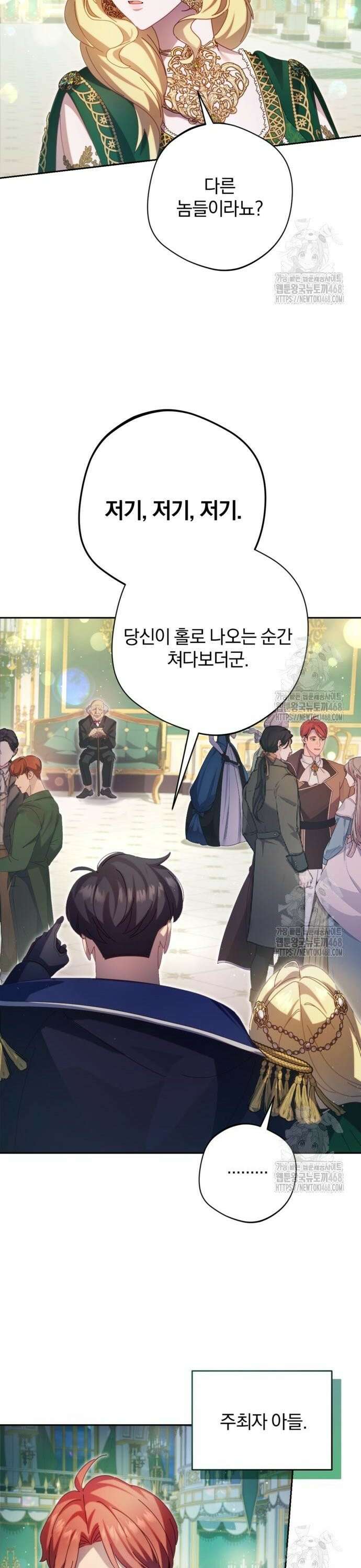 악녀지만, 그렇게 살지 않겠습니다 9화 8