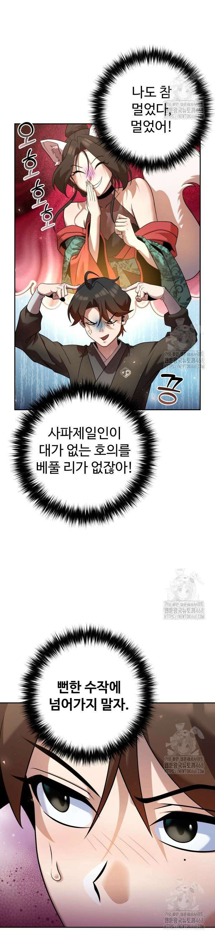 2회차 환관이 남성을 되찾음 33화 3