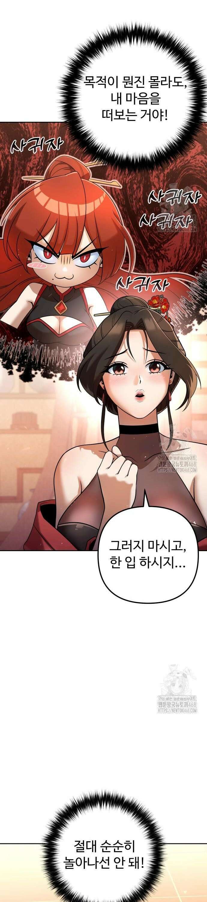 2회차 환관이 남성을 되찾음 33화 4