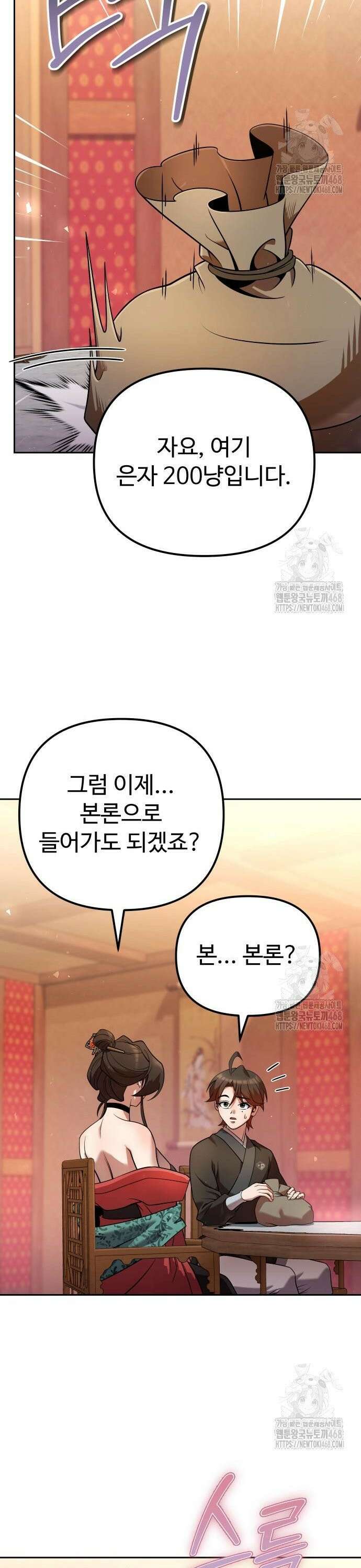 2회차 환관이 남성을 되찾음 33화 6