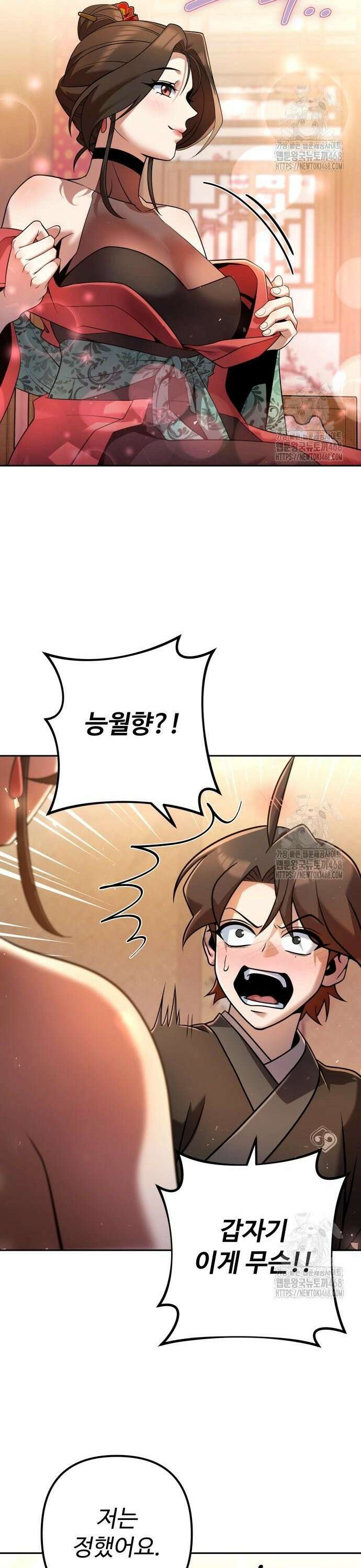 2회차 환관이 남성을 되찾음 33화 7