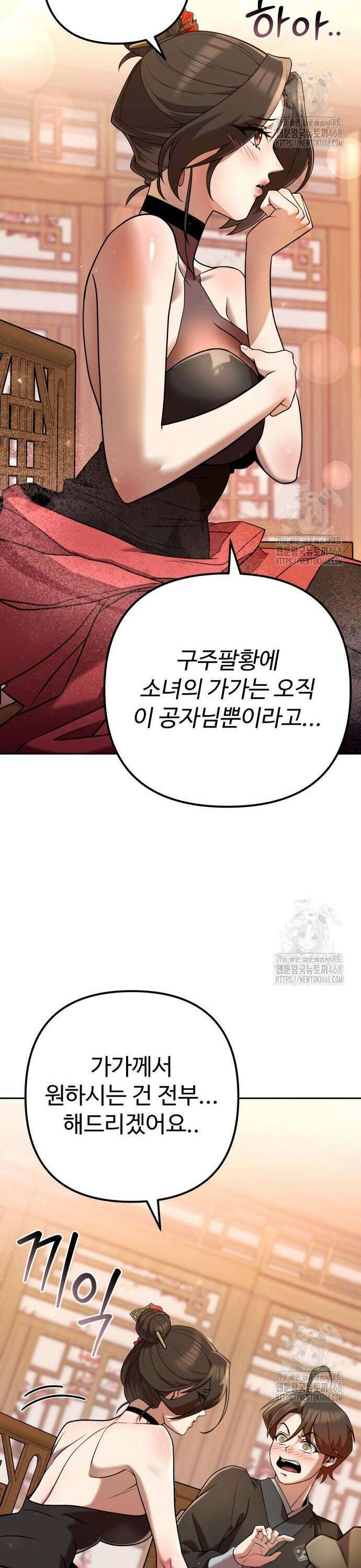 2회차 환관이 남성을 되찾음 33화 8