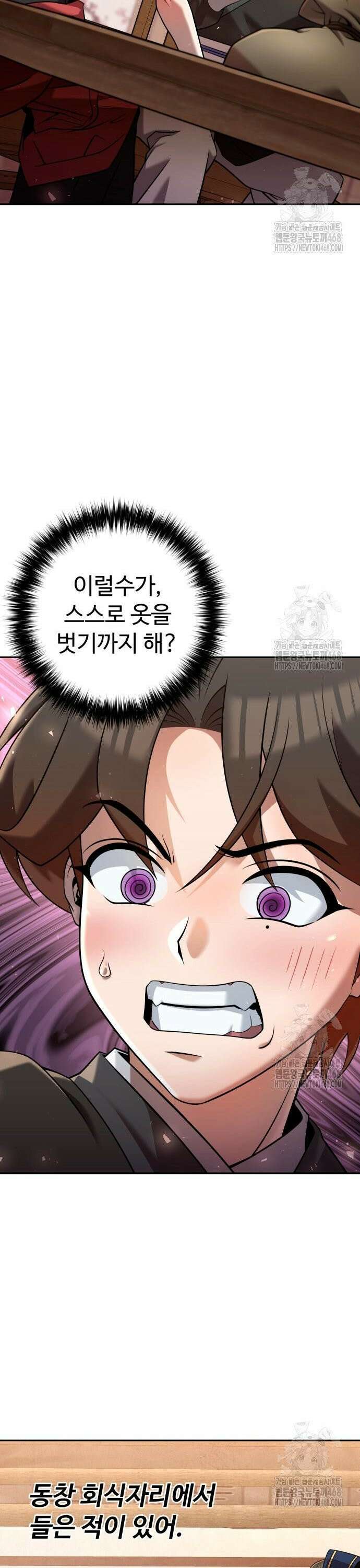 2회차 환관이 남성을 되찾음 33화 9