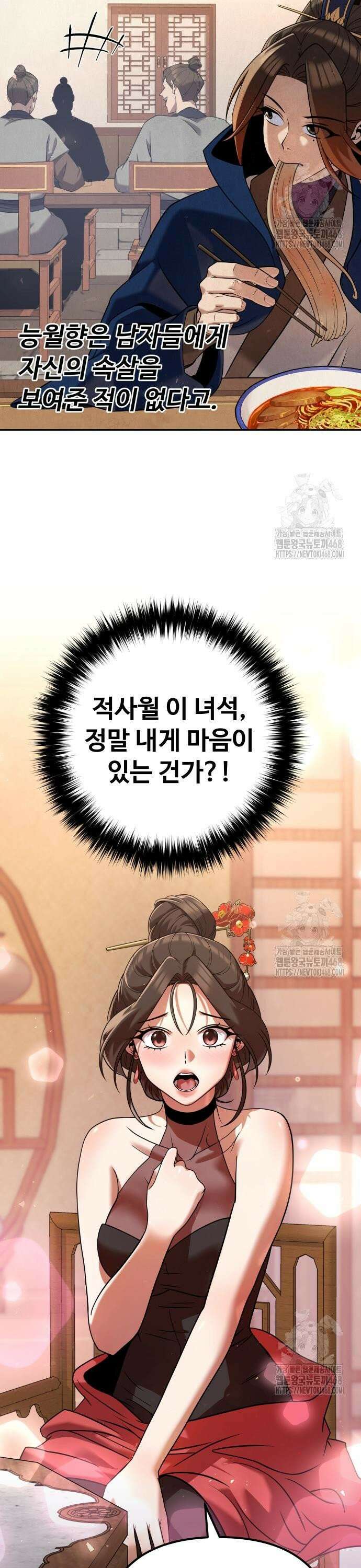2회차 환관이 남성을 되찾음 33화 10