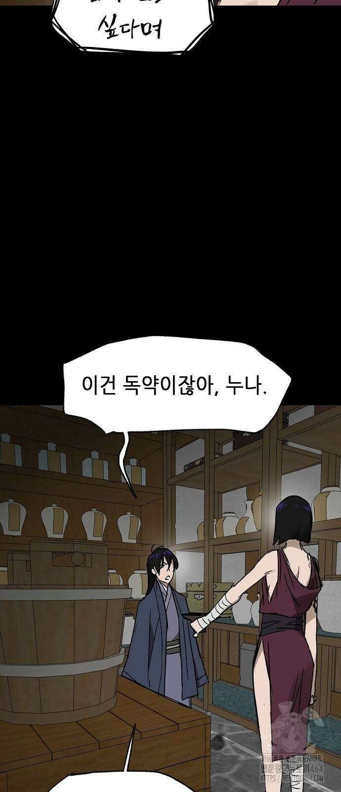 무한 레벨업 in 무림 시즌2 80화 4