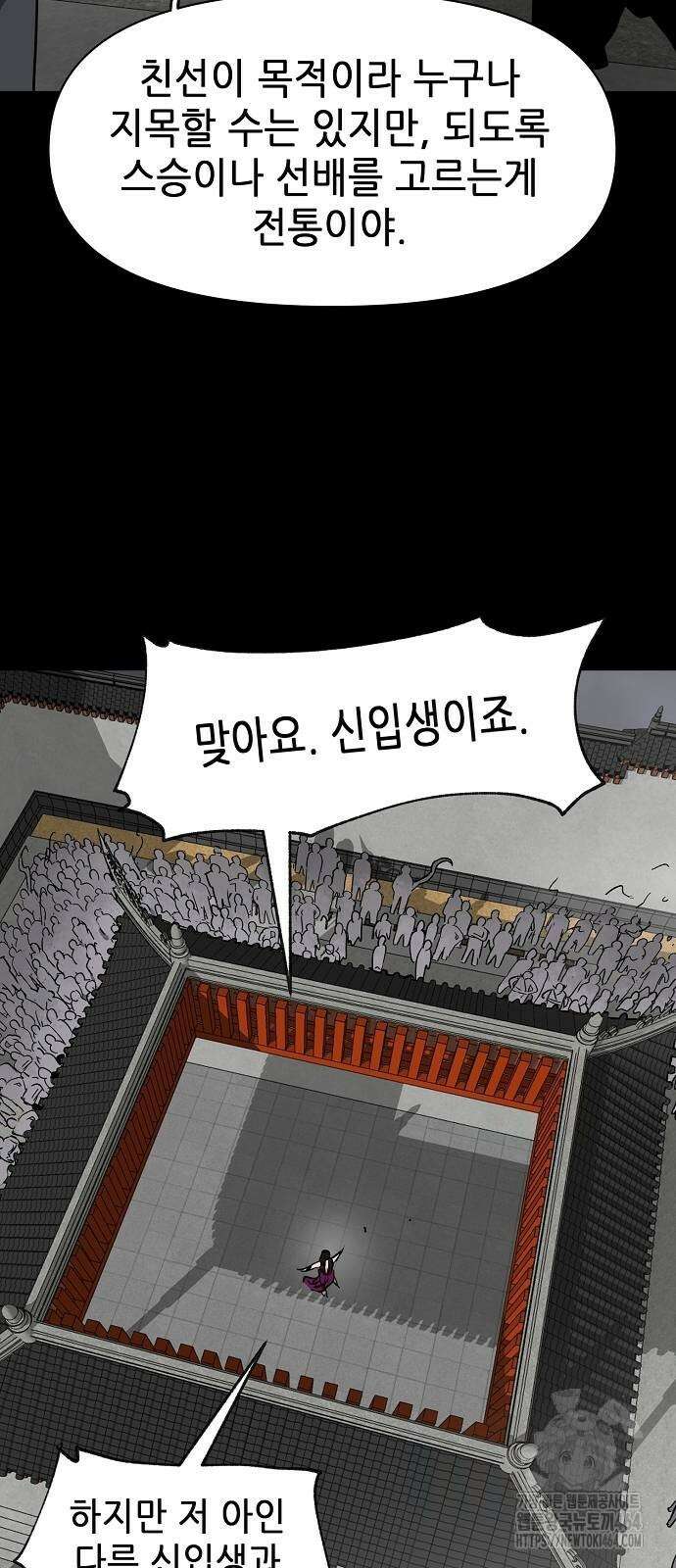 무한 레벨업 in 무림 시즌2 80화 19