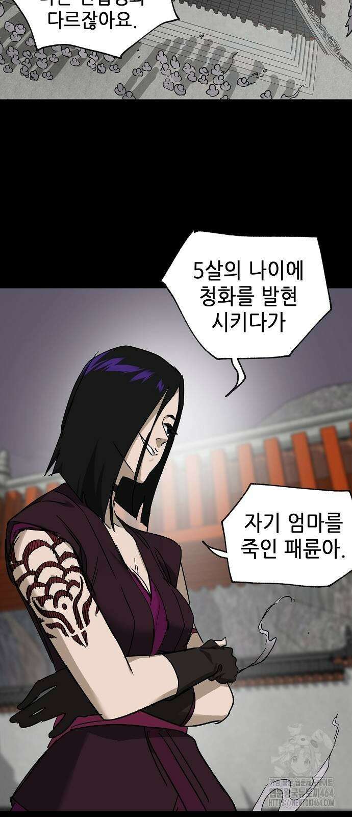 무한 레벨업 in 무림 시즌2 80화 20