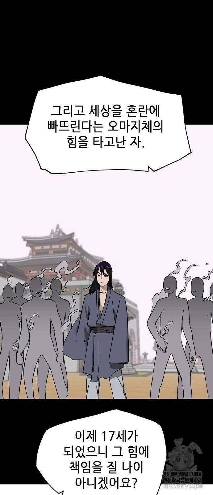 무한 레벨업 in 무림 시즌2 80화 21