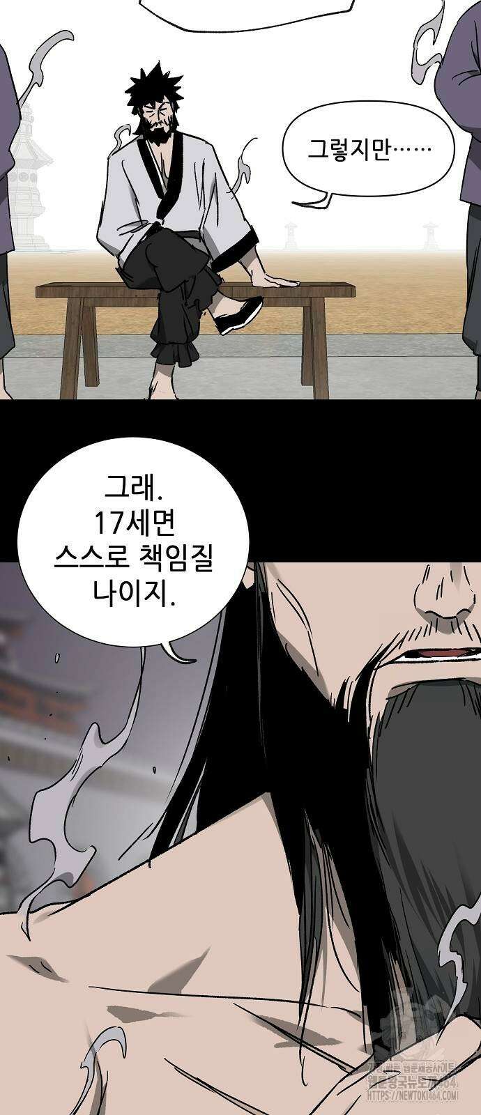 무한 레벨업 in 무림 시즌2 80화 22
