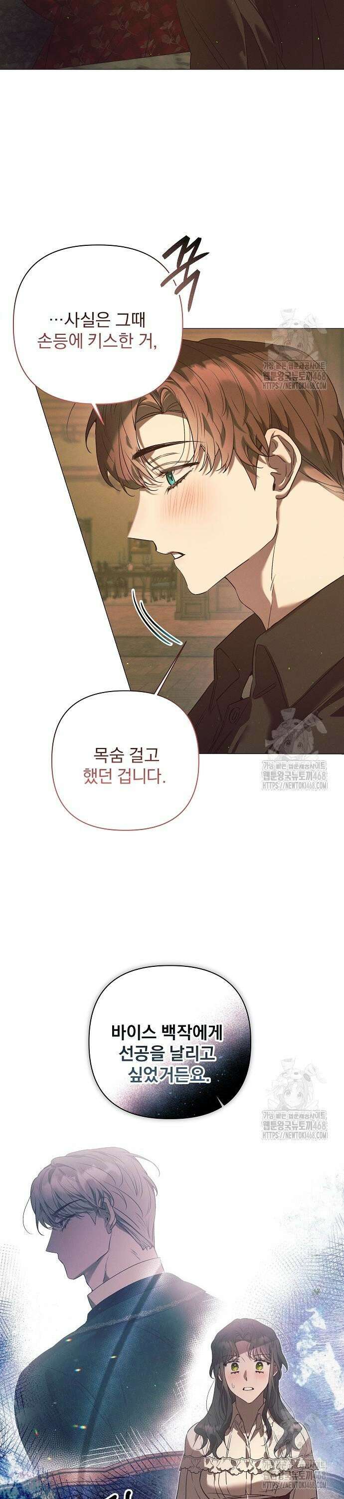 이 짐승은 밤잠이 없다 21화 5