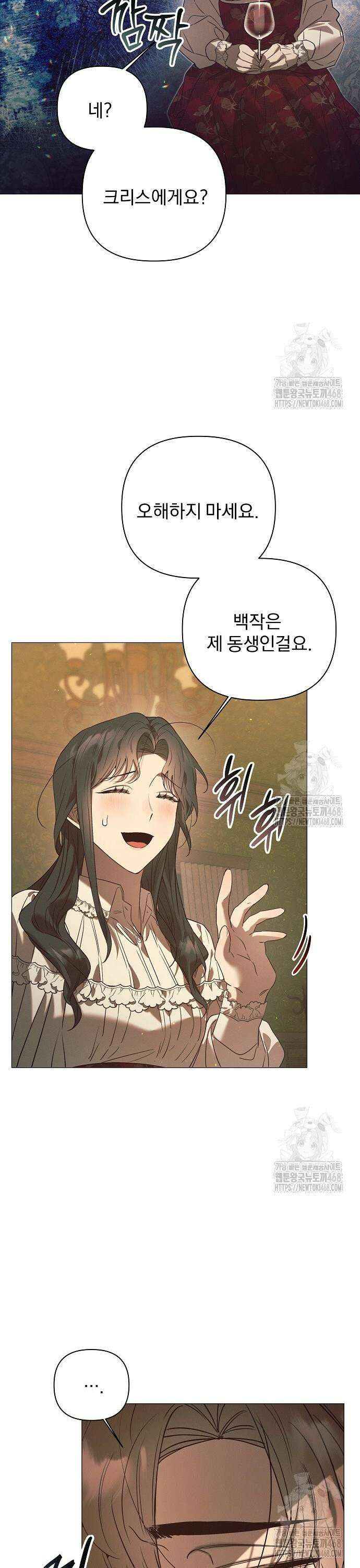 이 짐승은 밤잠이 없다 21화 6