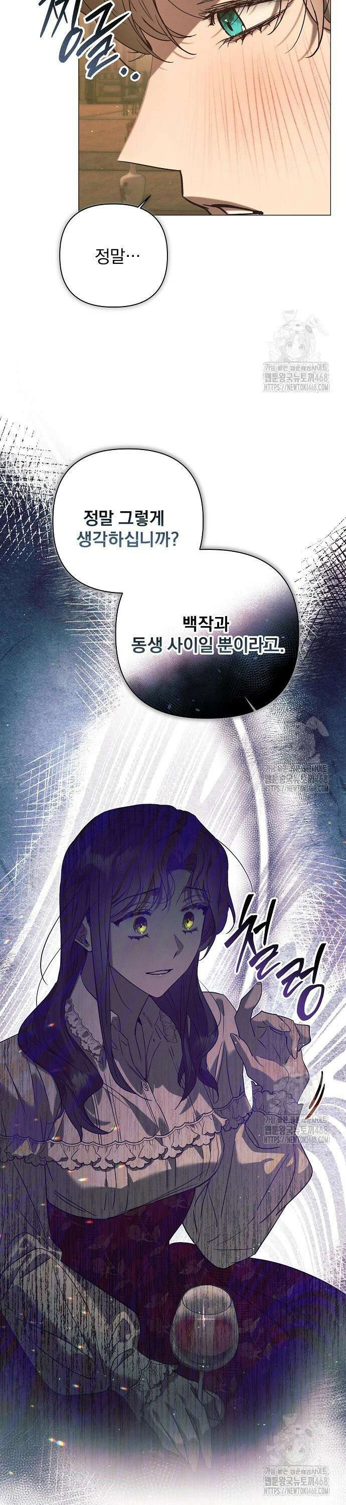 이 짐승은 밤잠이 없다 21화 7