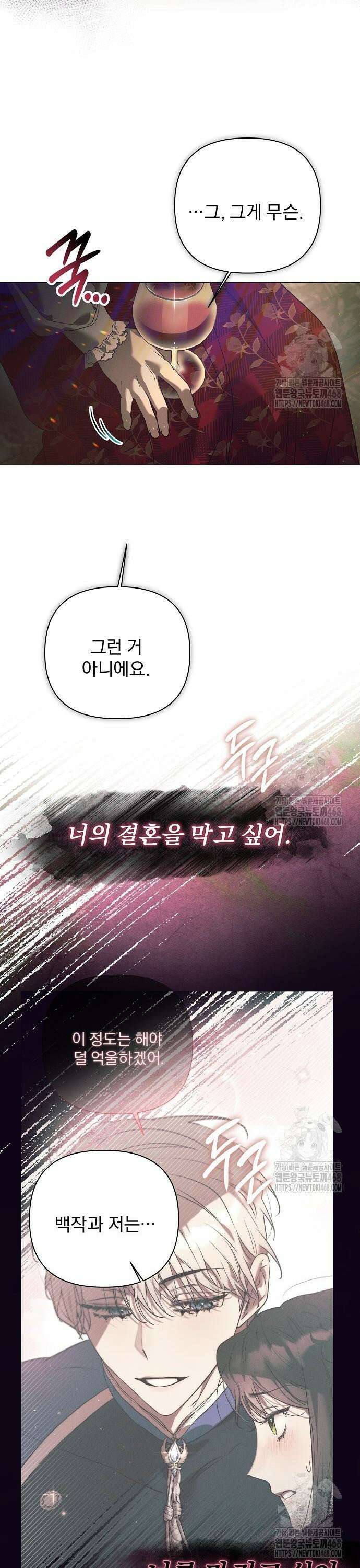 이 짐승은 밤잠이 없다 21화 8