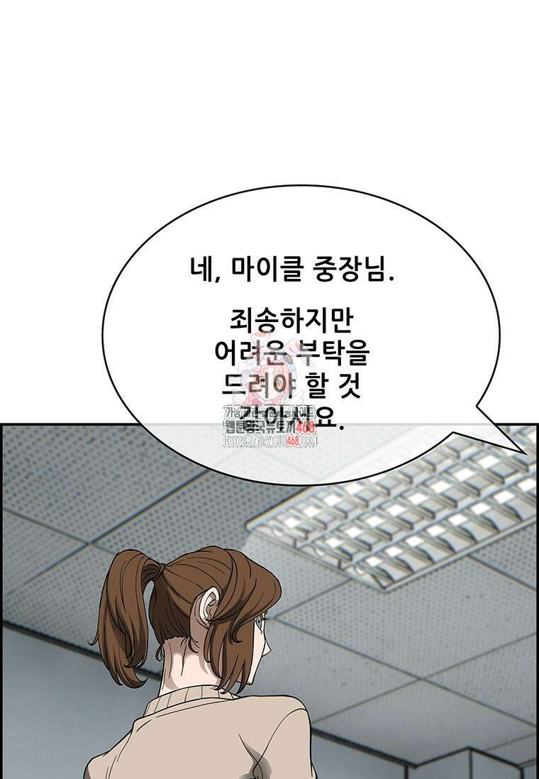 핵무기도 만들어 드릴까요? 39화 1
