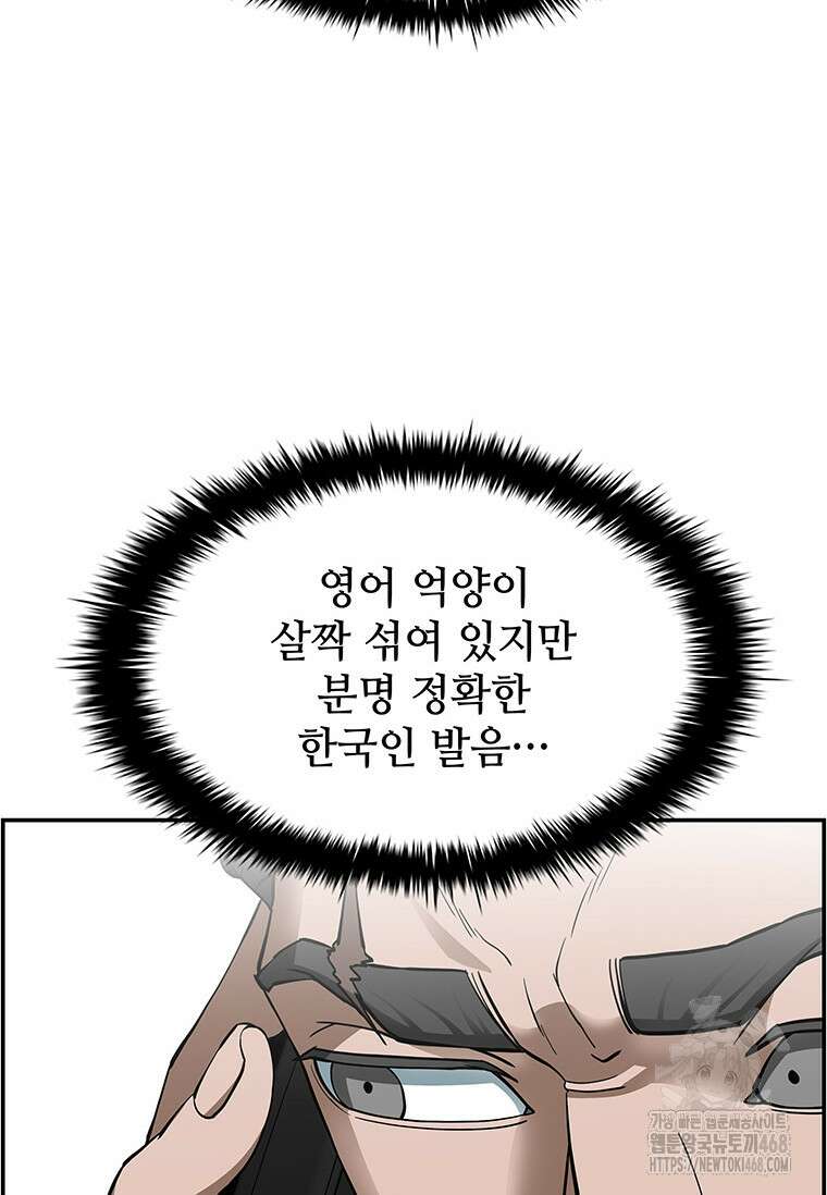 핵무기도 만들어 드릴까요? 39화 10