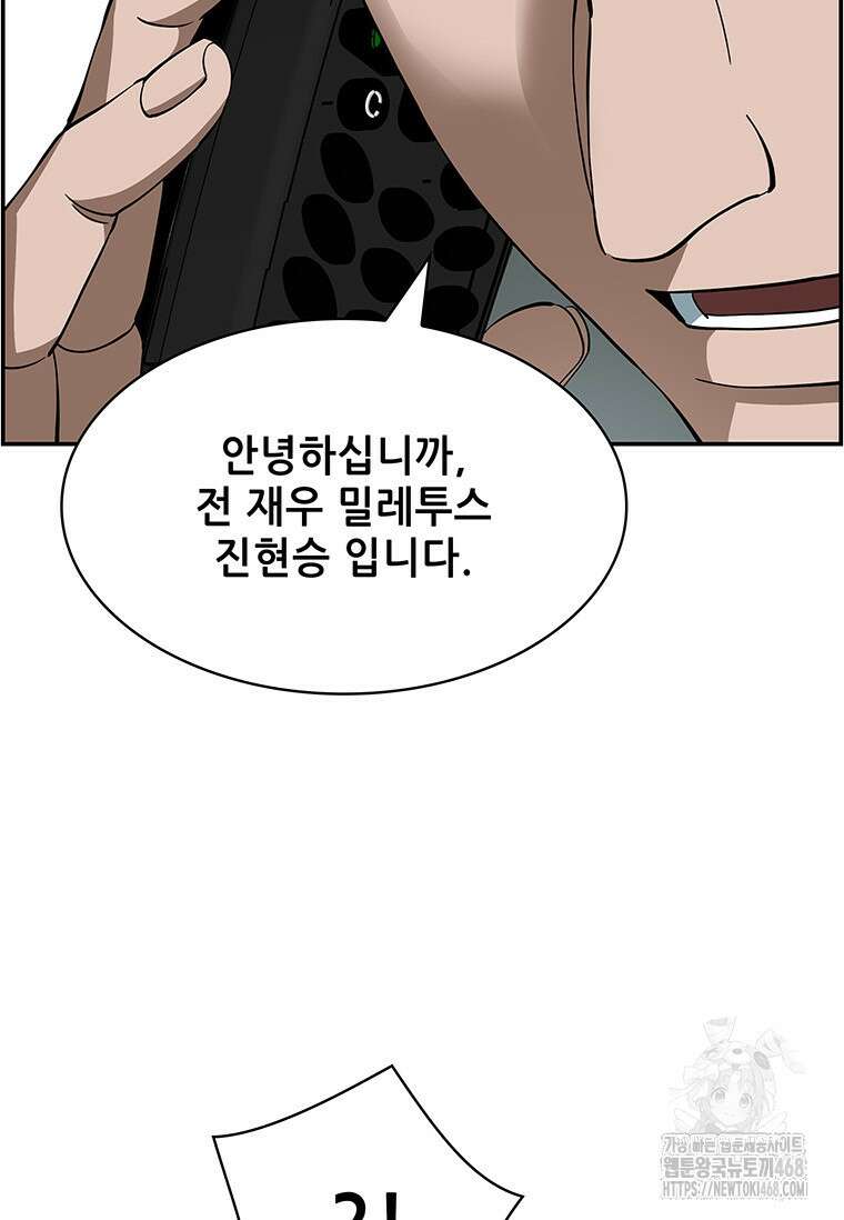 핵무기도 만들어 드릴까요? 39화 11