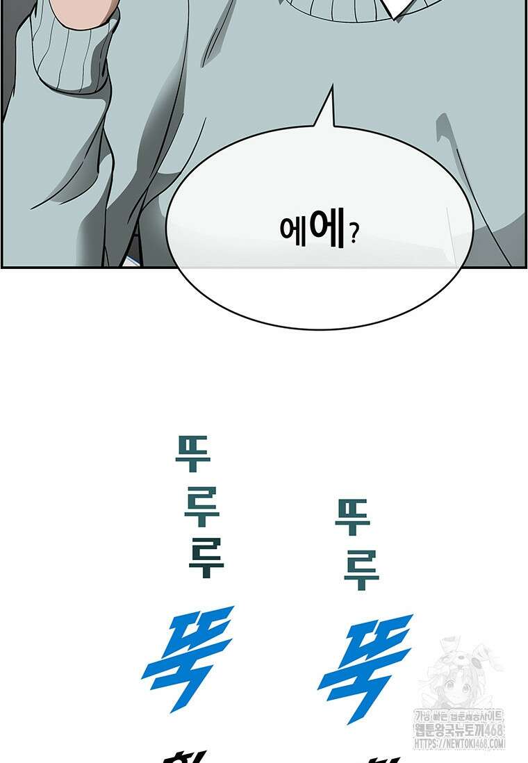핵무기도 만들어 드릴까요? 39화 14