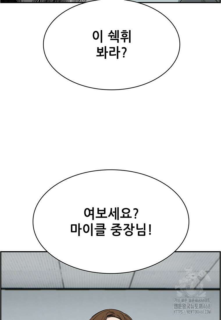 핵무기도 만들어 드릴까요? 39화 17
