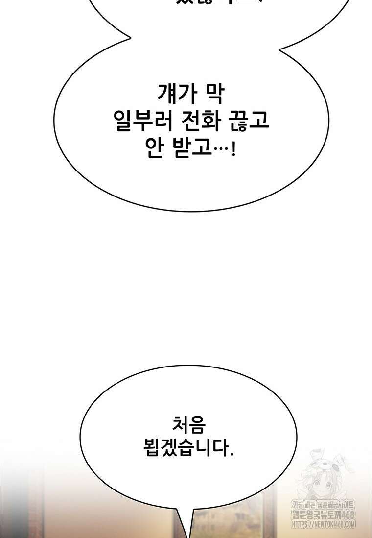 핵무기도 만들어 드릴까요? 39화 19