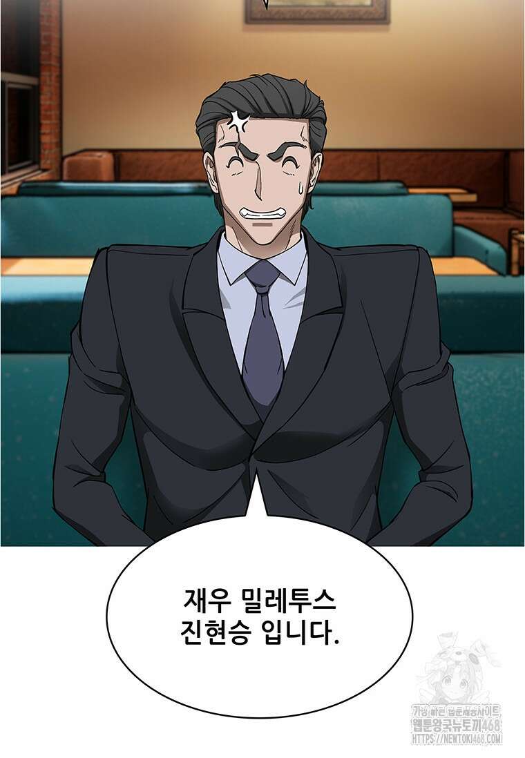 핵무기도 만들어 드릴까요? 39화 20