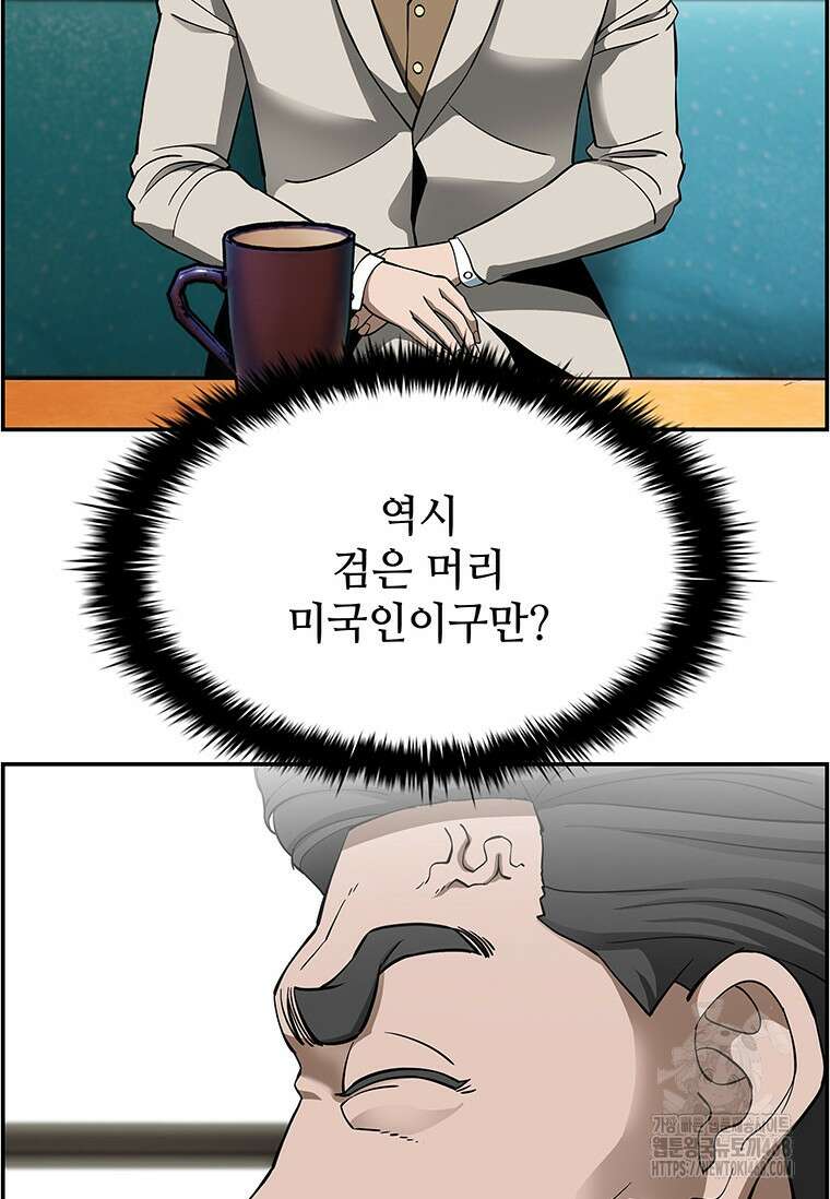 핵무기도 만들어 드릴까요? 39화 22