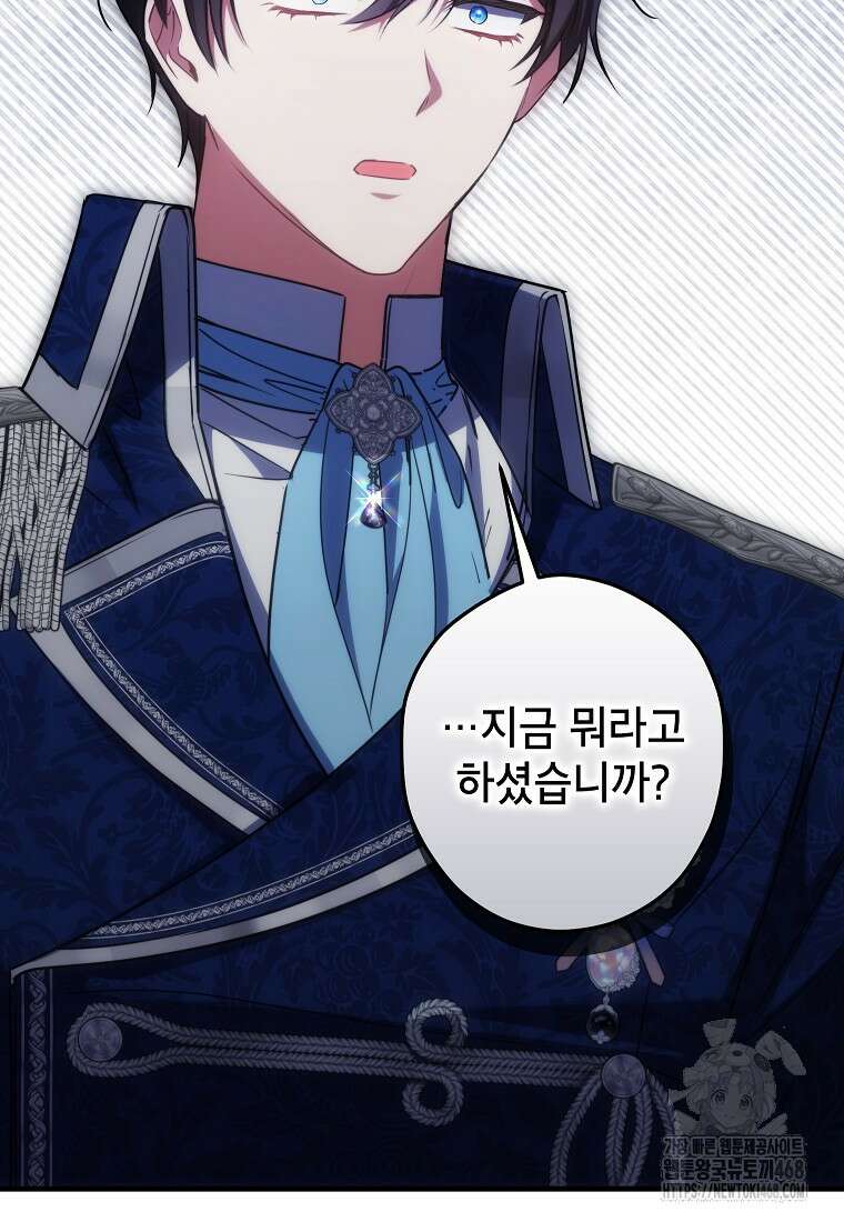 공녀님은 독수공방 체질입니다 36화 2