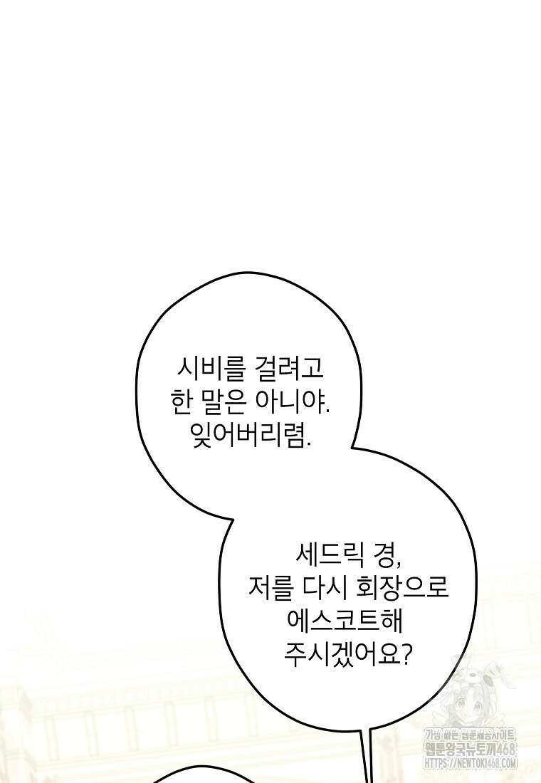 공녀님은 독수공방 체질입니다 36화 3