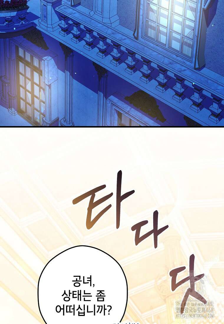 공녀님은 독수공방 체질입니다 36화 8