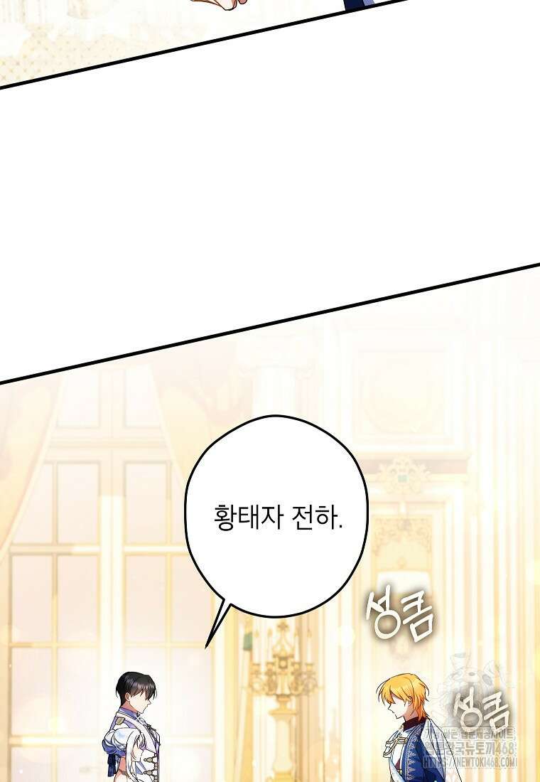 공녀님은 독수공방 체질입니다 36화 10