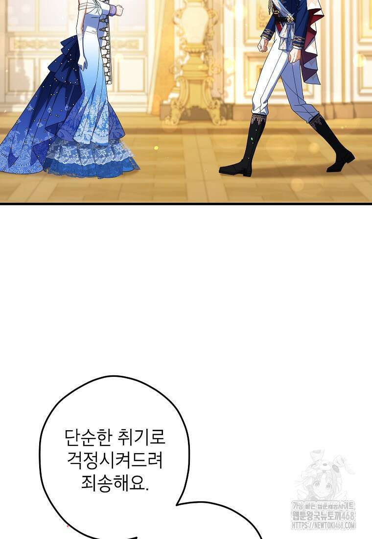 공녀님은 독수공방 체질입니다 36화 11