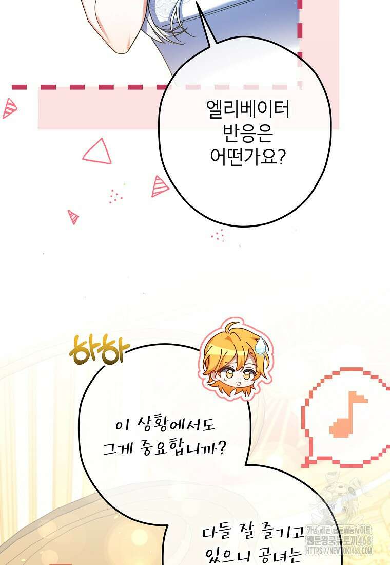 공녀님은 독수공방 체질입니다 36화 13