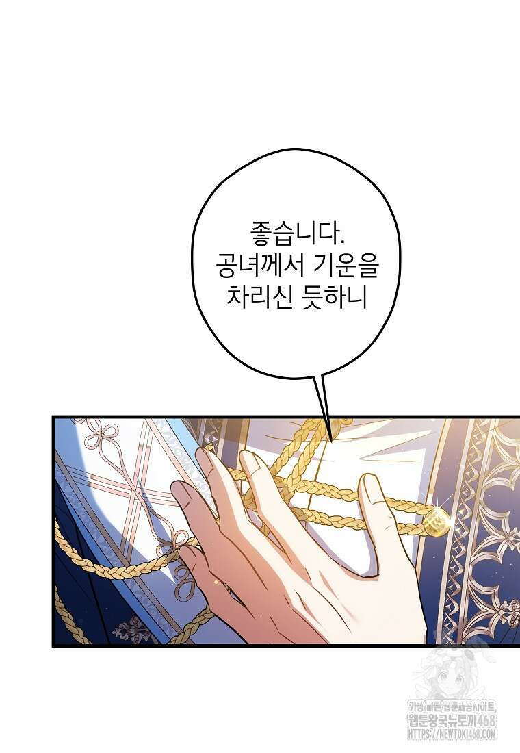 공녀님은 독수공방 체질입니다 36화 17