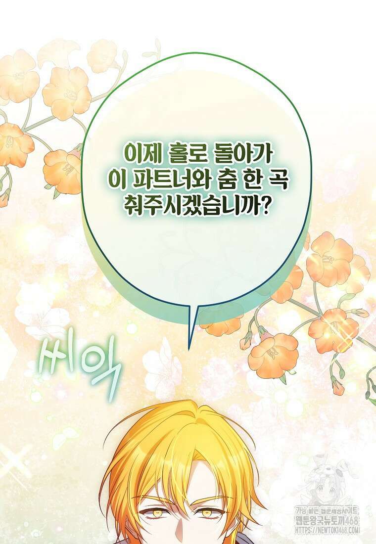 공녀님은 독수공방 체질입니다 36화 18
