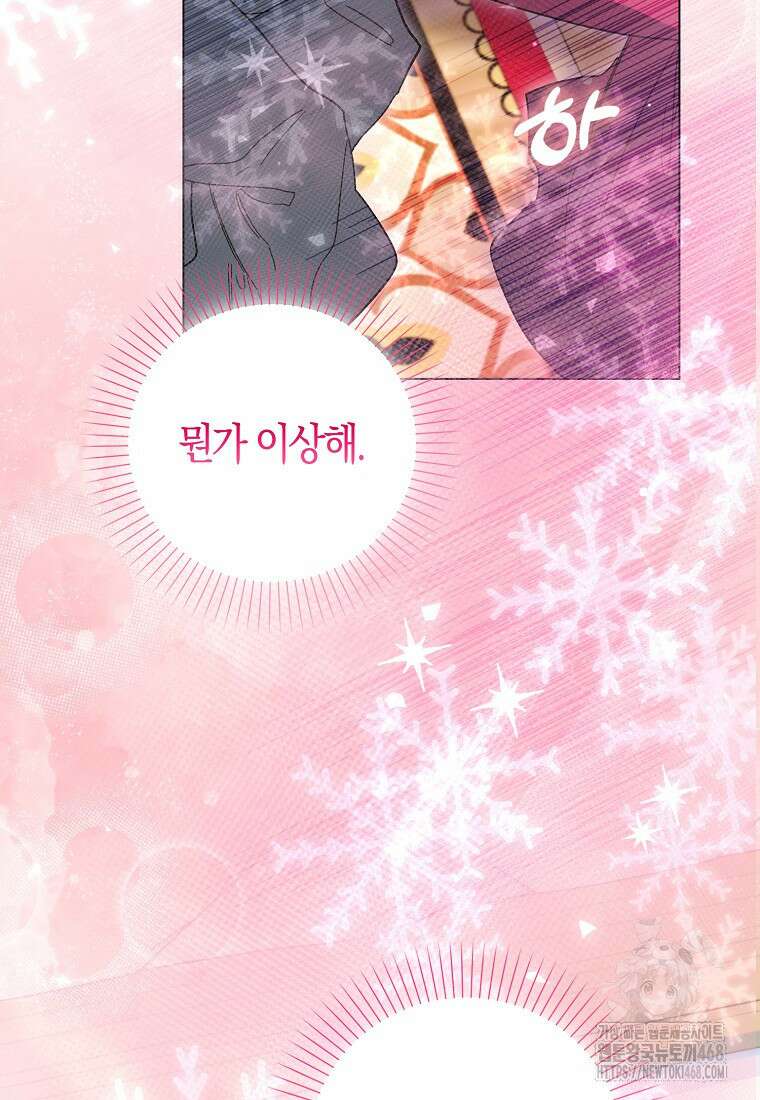 공포게임 남주와 감금당했다 61화 2