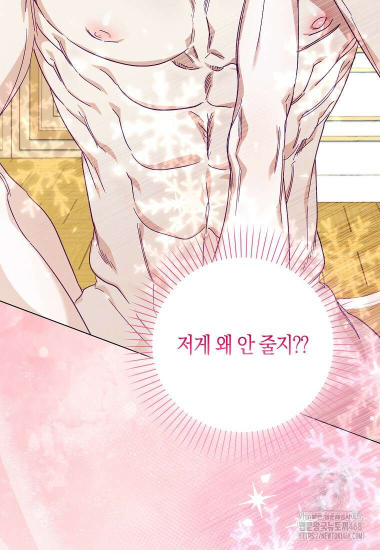 공포게임 남주와 감금당했다 61화 6