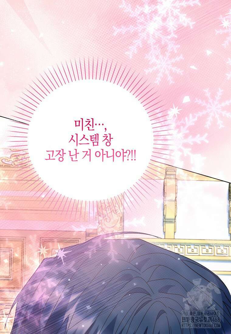 공포게임 남주와 감금당했다 61화 7