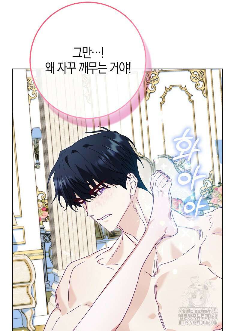 공포게임 남주와 감금당했다 61화 12