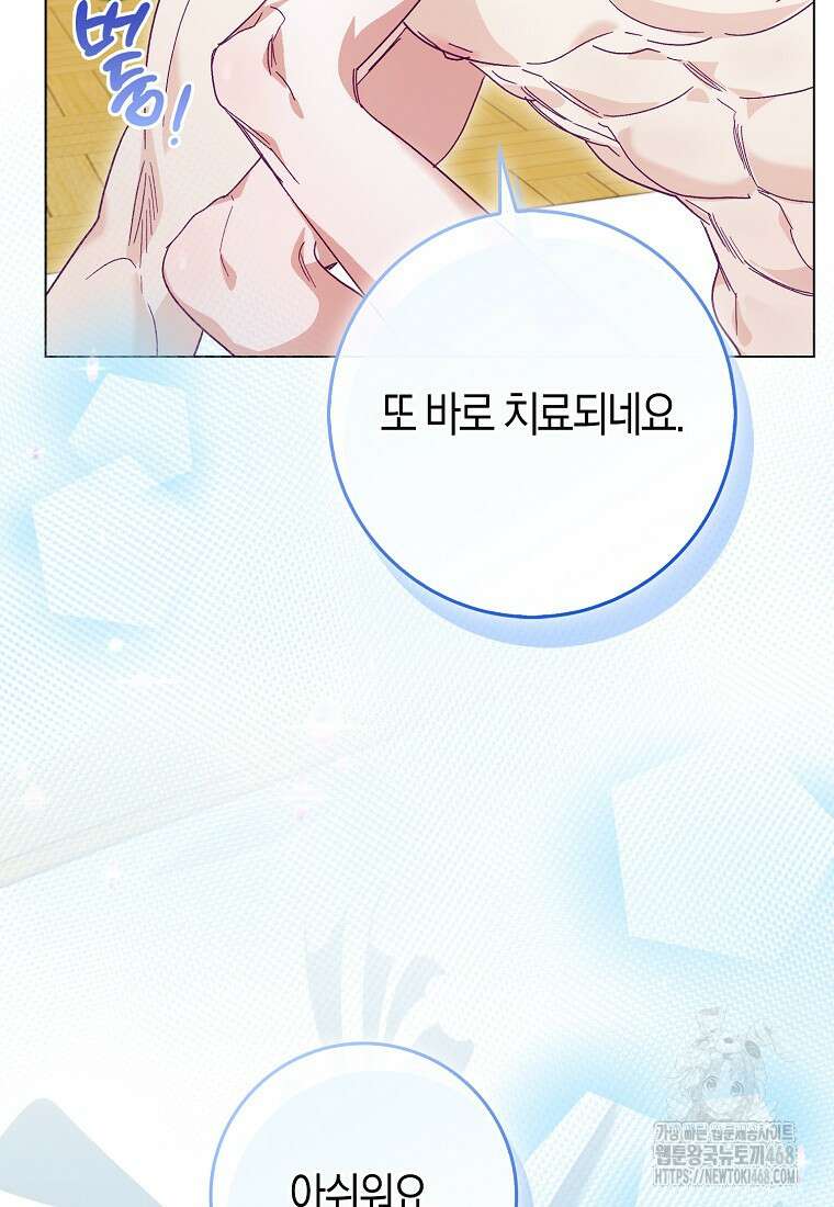 공포게임 남주와 감금당했다 61화 13