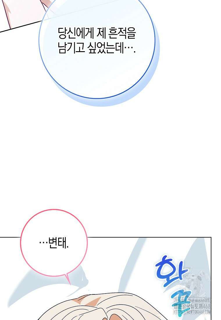 공포게임 남주와 감금당했다 61화 15