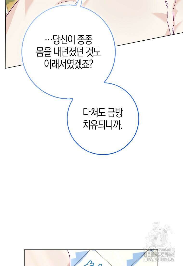 공포게임 남주와 감금당했다 61화 18