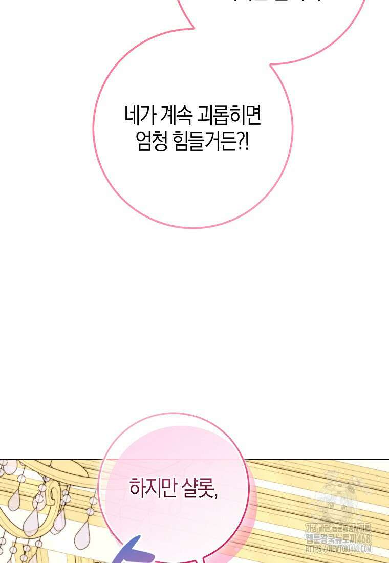 공포게임 남주와 감금당했다 61화 20